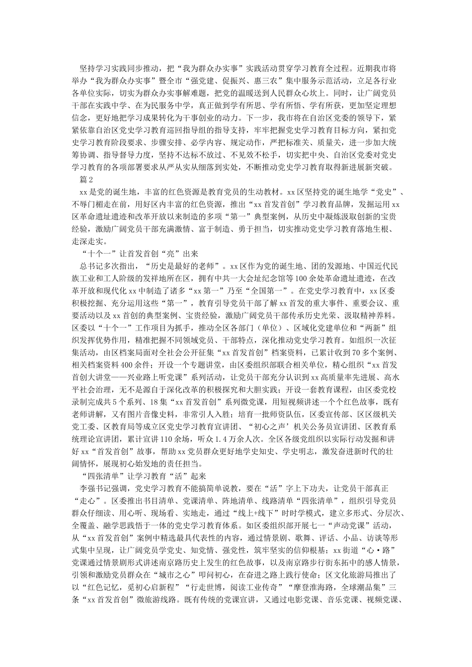 4篇某市县区党史学习教育工作阶段进展情况总结汇报报告_第2页