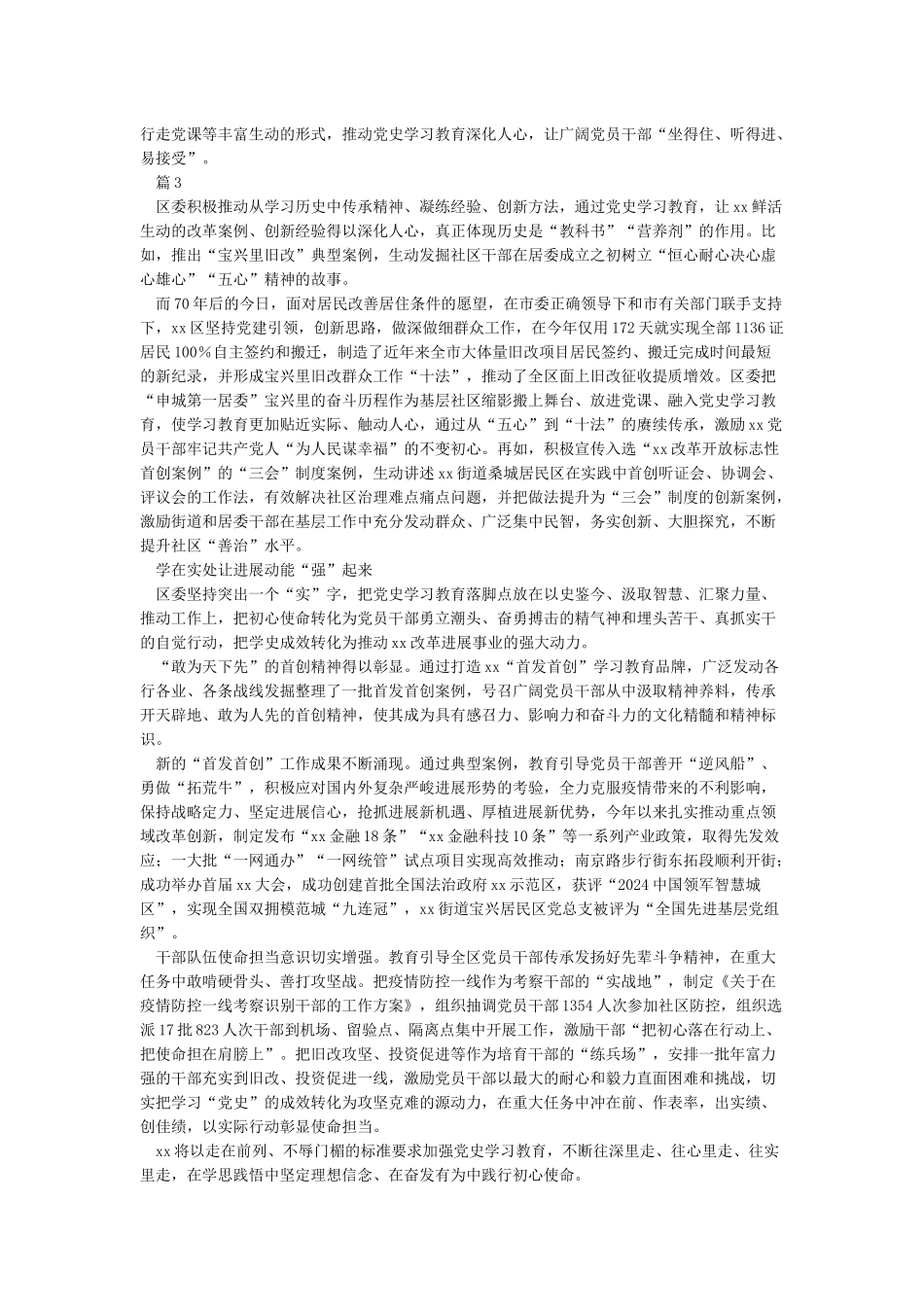 4篇某市县区党史学习教育工作阶段进展情况总结汇报报告_第3页