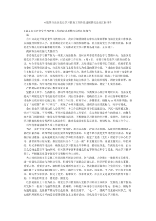 4篇某市县区党史学习教育工作阶段进展情况总结汇报报告