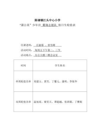 4翼翔志愿队值日生轮值表