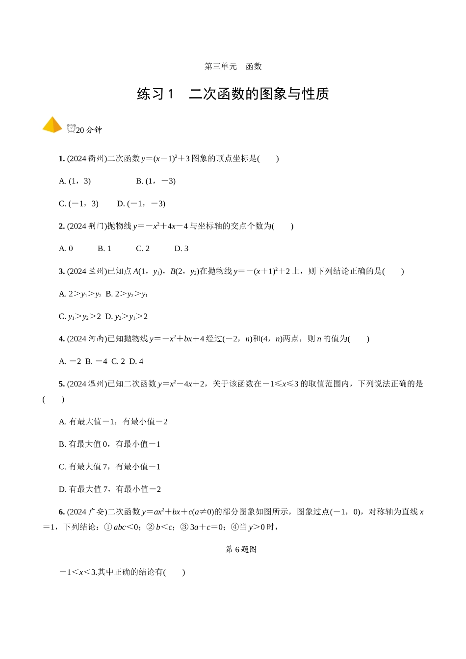 5.第13课时--二次函数的图象与性质_第1页