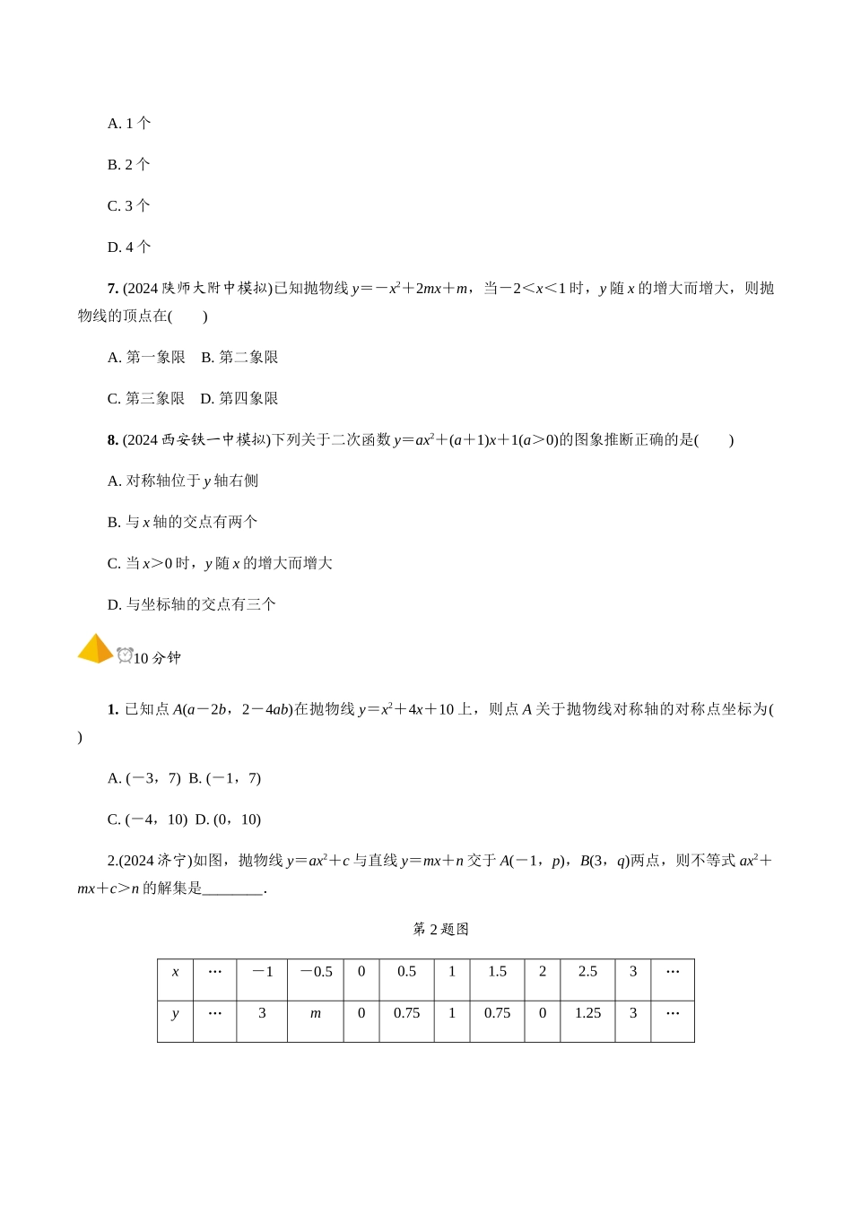 5.第13课时--二次函数的图象与性质_第2页