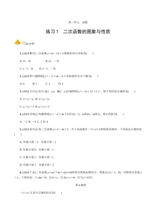 5.第13课时--二次函数的图象与性质