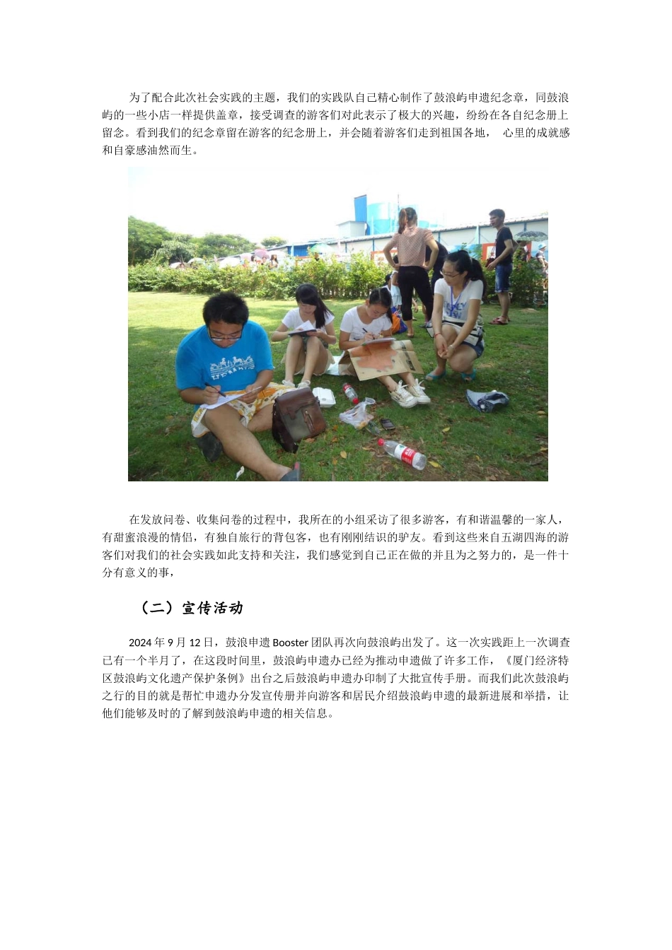 4计算机“助力鼓浪申遗-我们在行动”2024级党支部doc_第2页