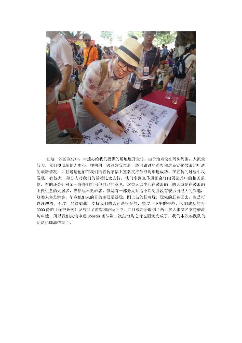 4计算机“助力鼓浪申遗-我们在行动”2024级党支部doc_第3页