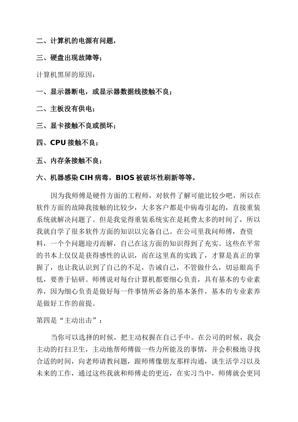 5000字寒假社会实践报告_第3页