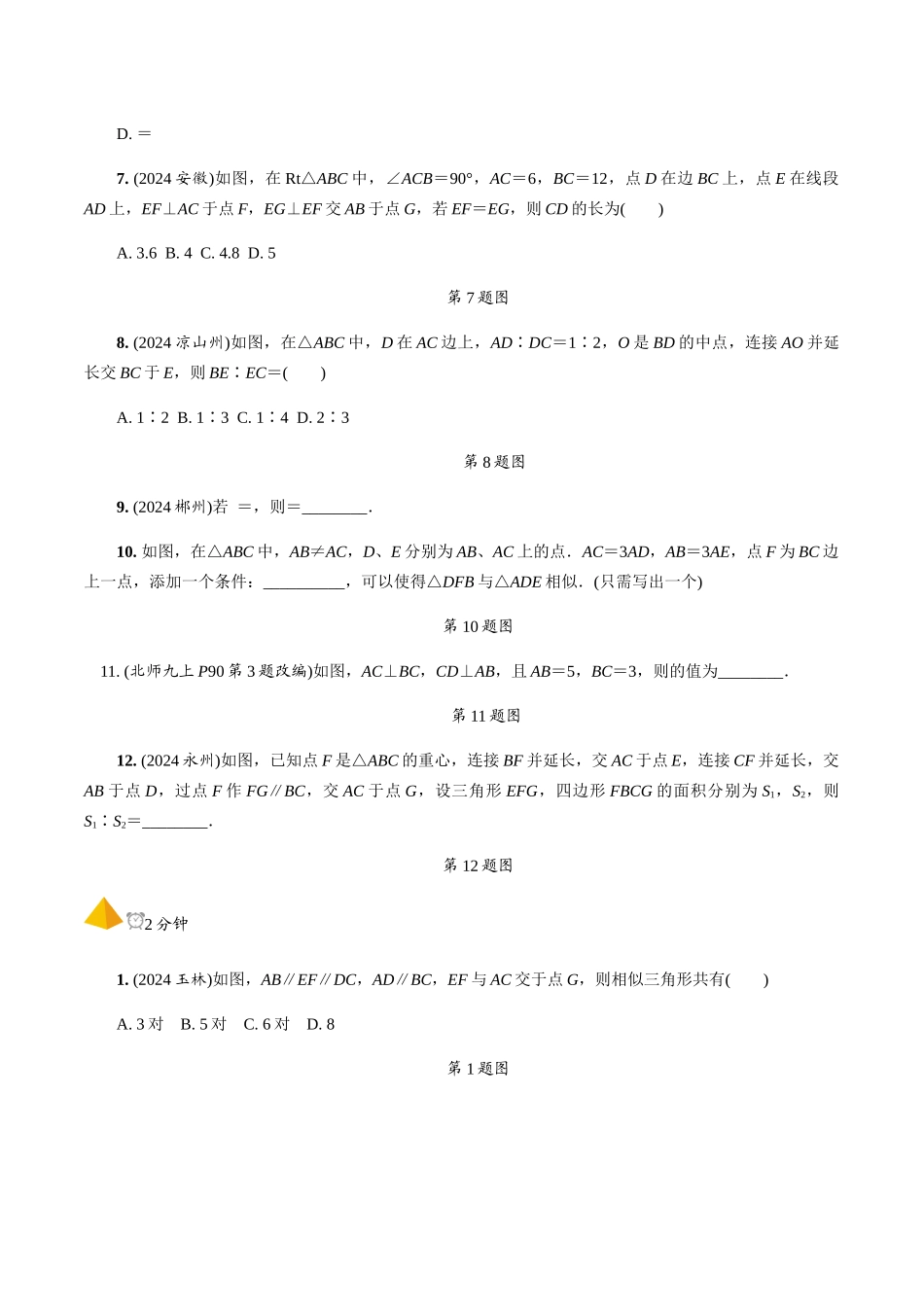 5.第19课时--相似图形的判定及性质_第2页
