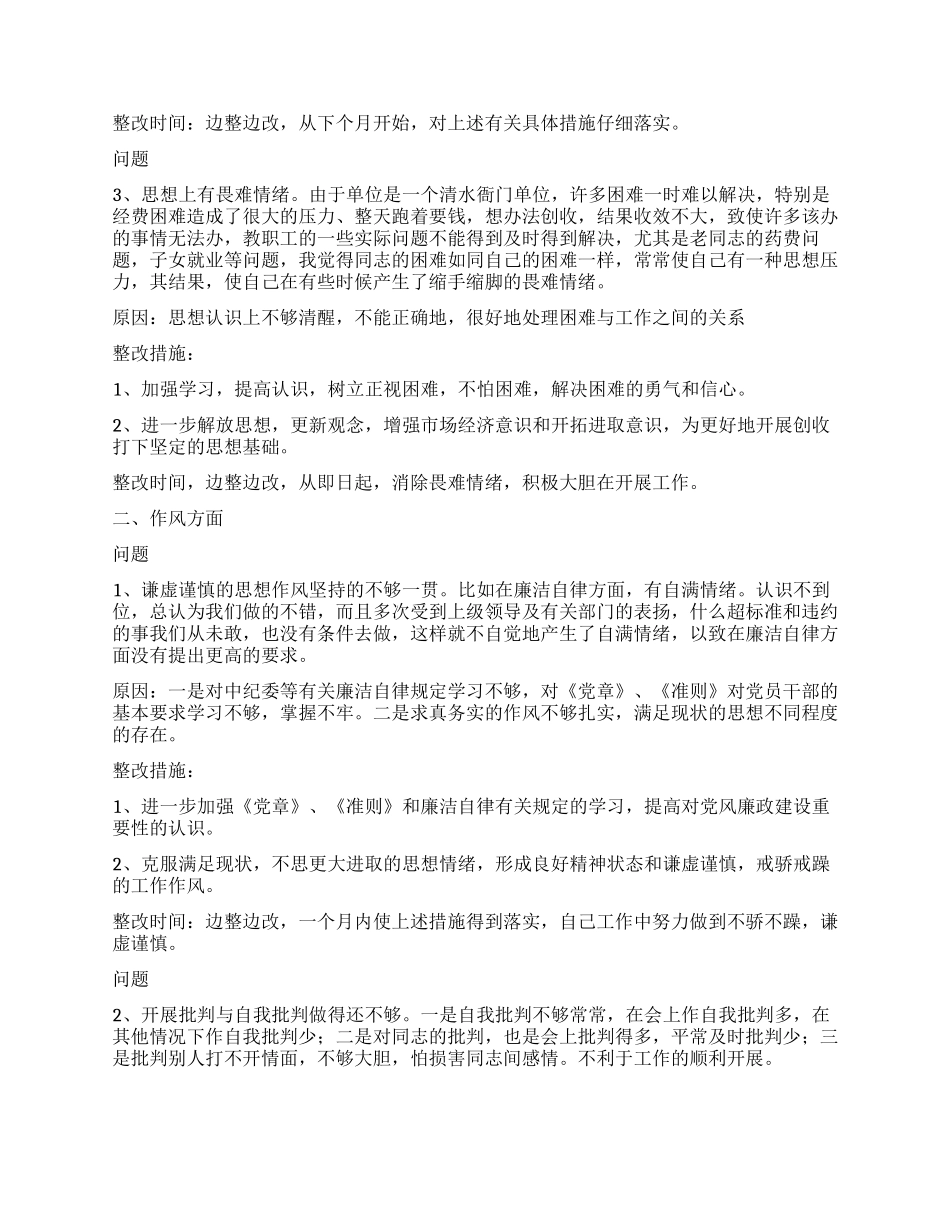 5000字的党性分析材料_第2页