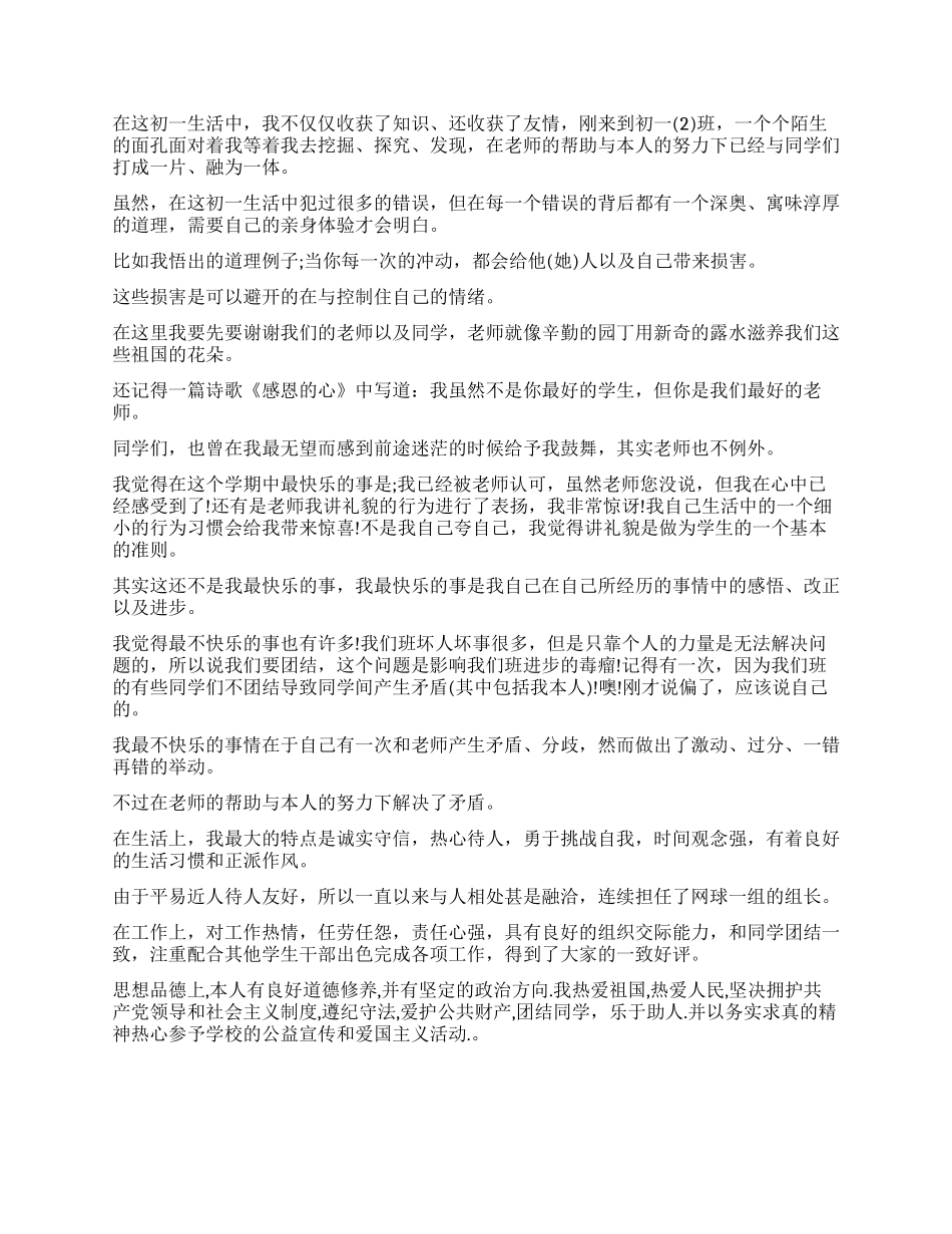 500字中学生优秀自我评价_第2页