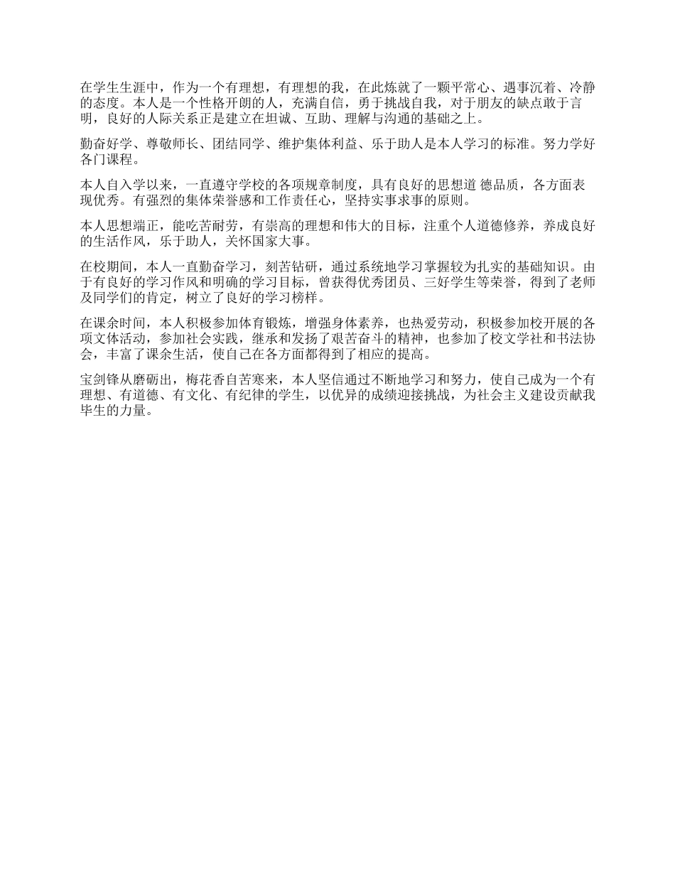 500字中学生优秀自我评价_第3页