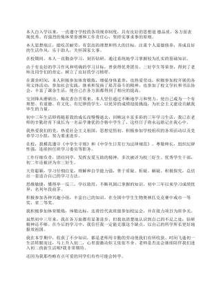 500字中学生优秀自我评价