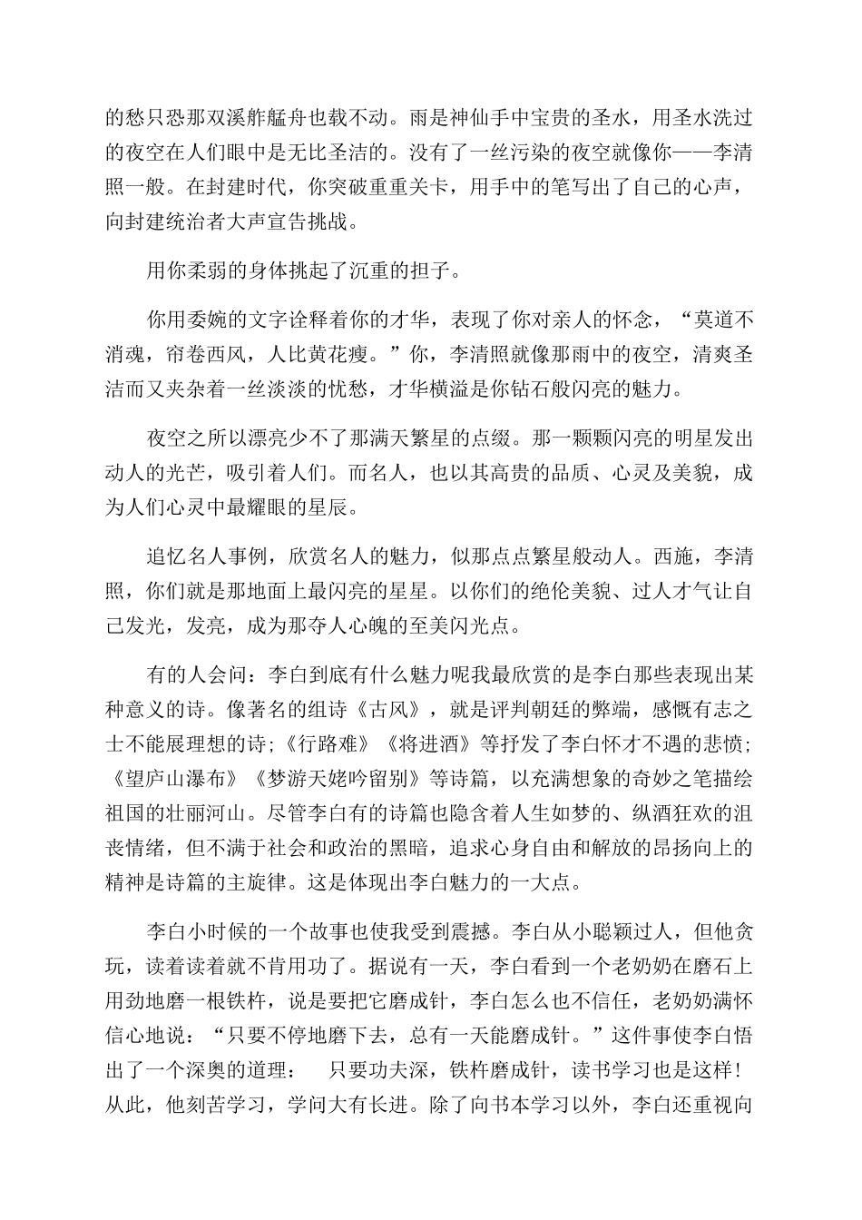 500字名人叙事作文范文叙事作文范文800字_第2页