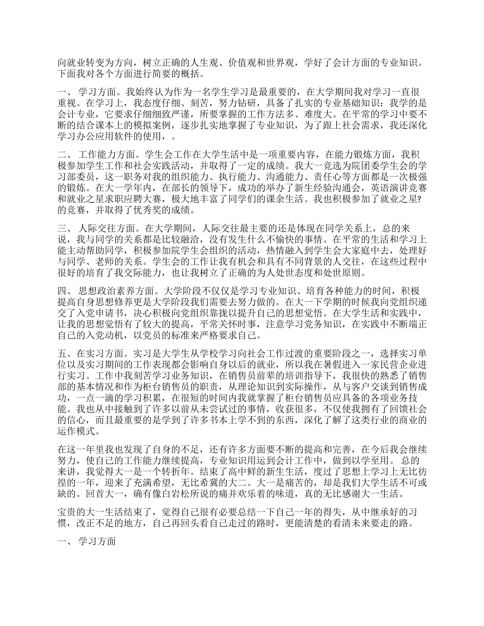 500字大一新生自我评价_第2页