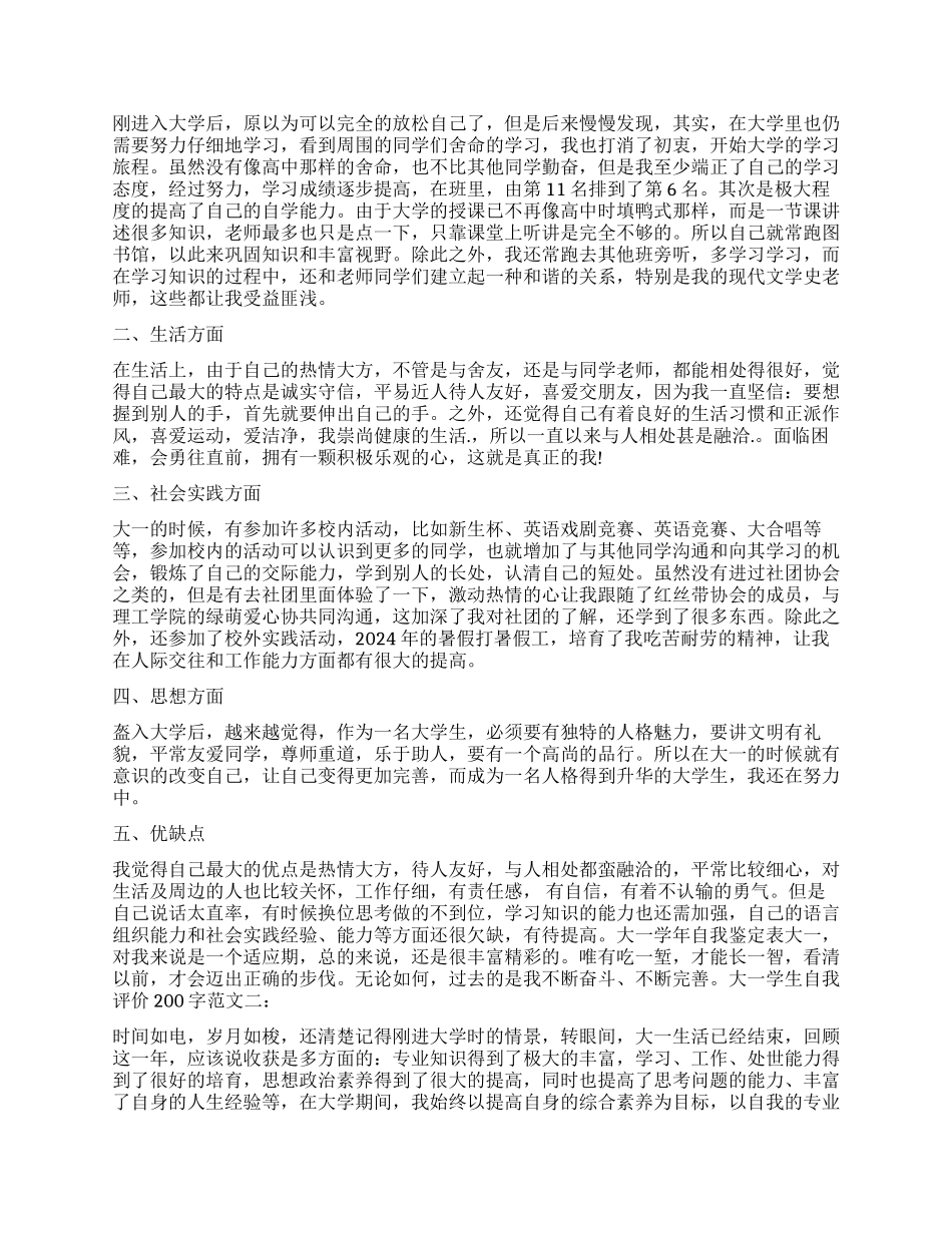 500字大一新生自我评价_第3页
