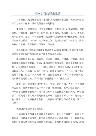 500字我的课余生活