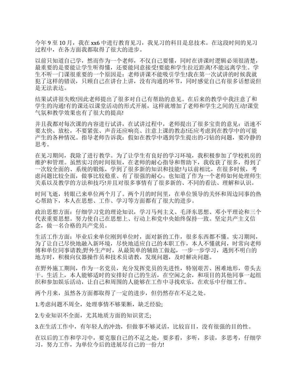 500字优秀工作自我鉴定_第1页