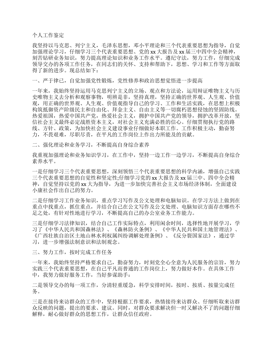 500字优秀工作自我鉴定_第2页
