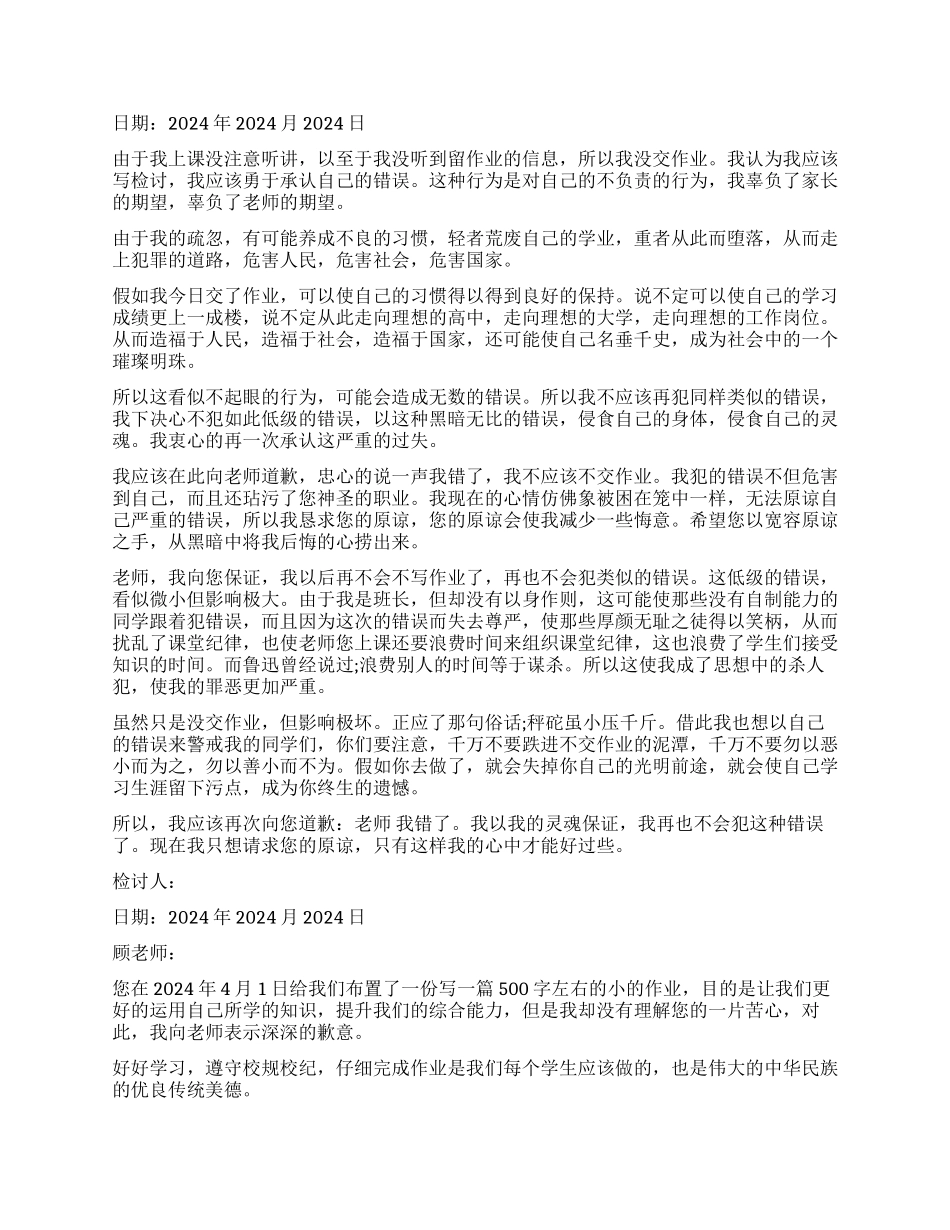 500字检讨书没写作业_第2页