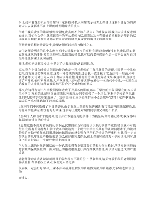 500字检讨书没写作业