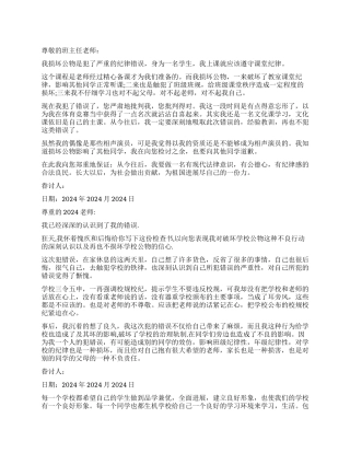 500字检讨书破坏公物