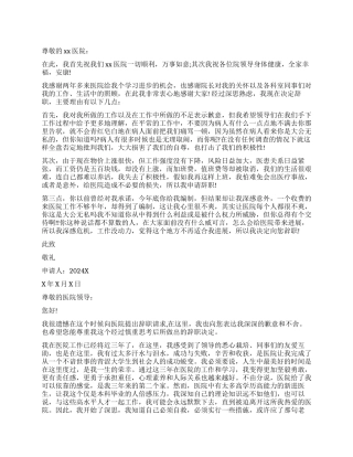 500字医院辞职报告3篇