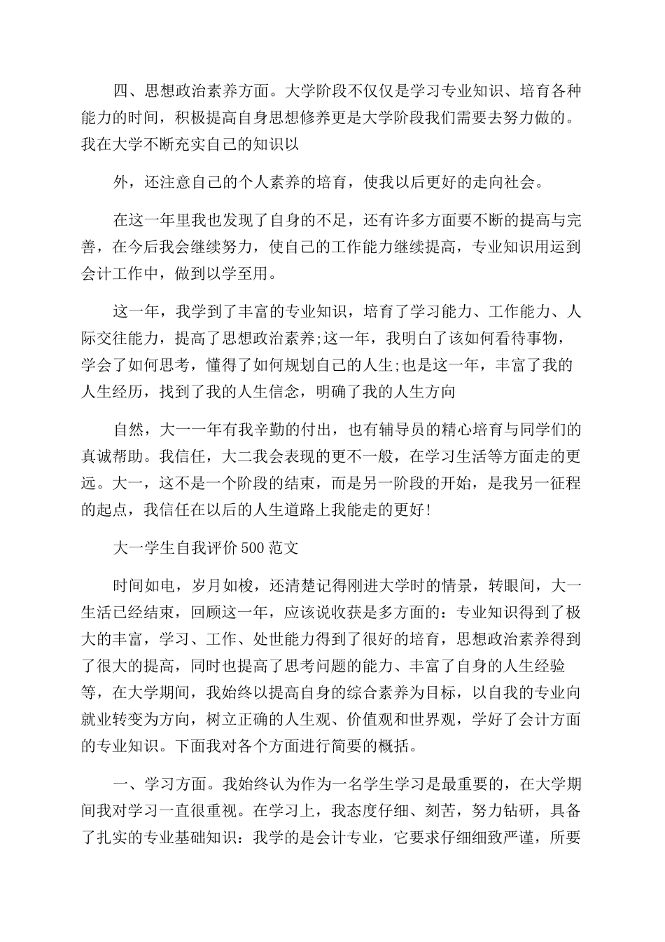 500字大一新生自我评价范文_第2页