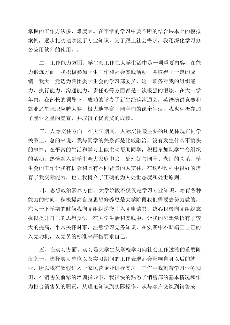 500字大一新生自我评价范文_第3页