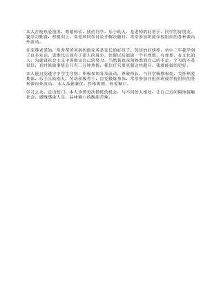 500字毕业自我评价范文