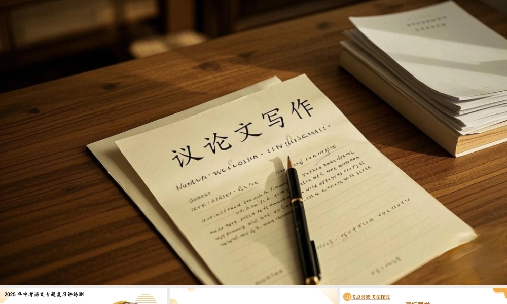 第07讲 议论文写作