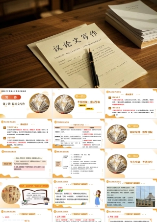 第07讲 议论文写作