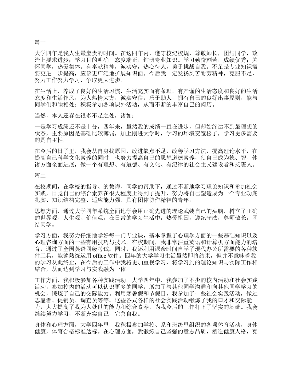 500字毕业自我鉴定_第1页