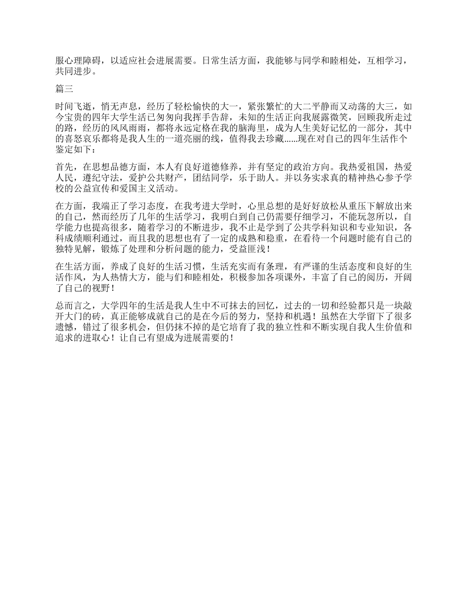 500字毕业自我鉴定_第2页