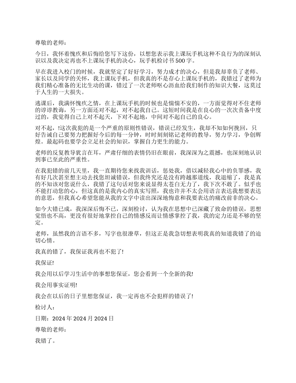 500字检讨书学习态度_第1页