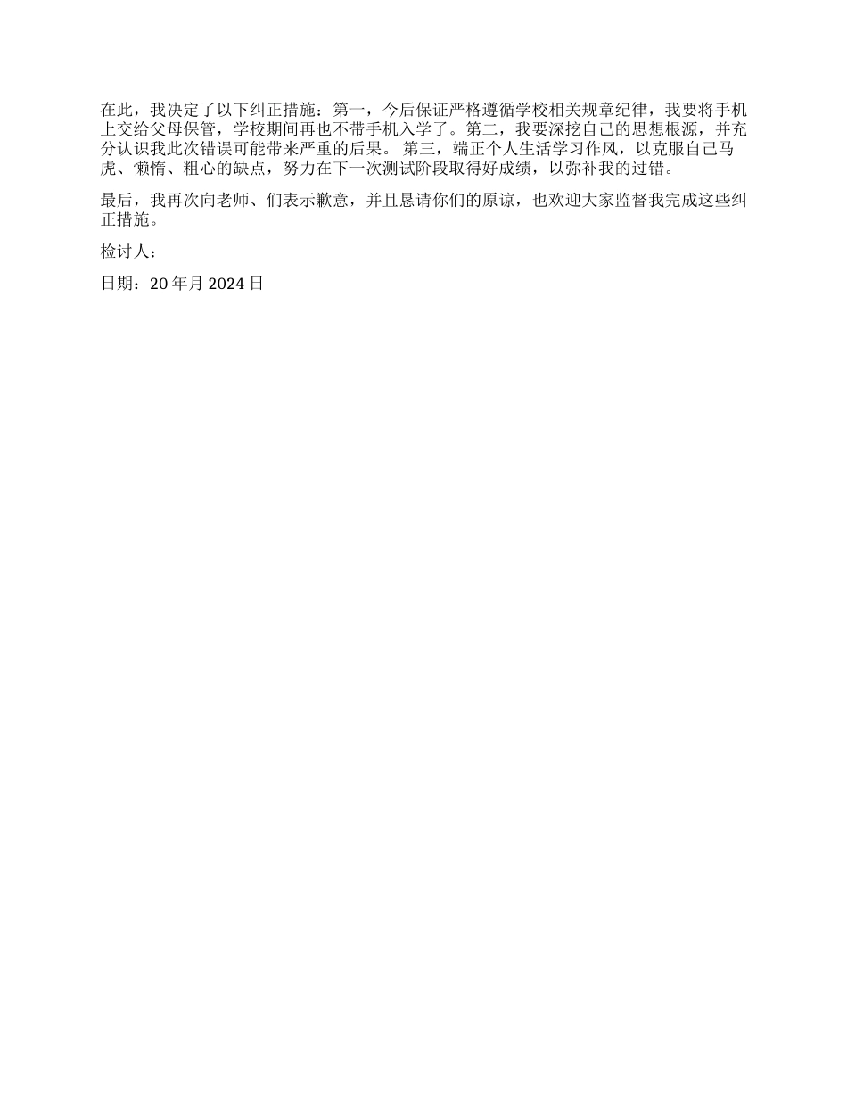 500字检讨书学习态度_第3页