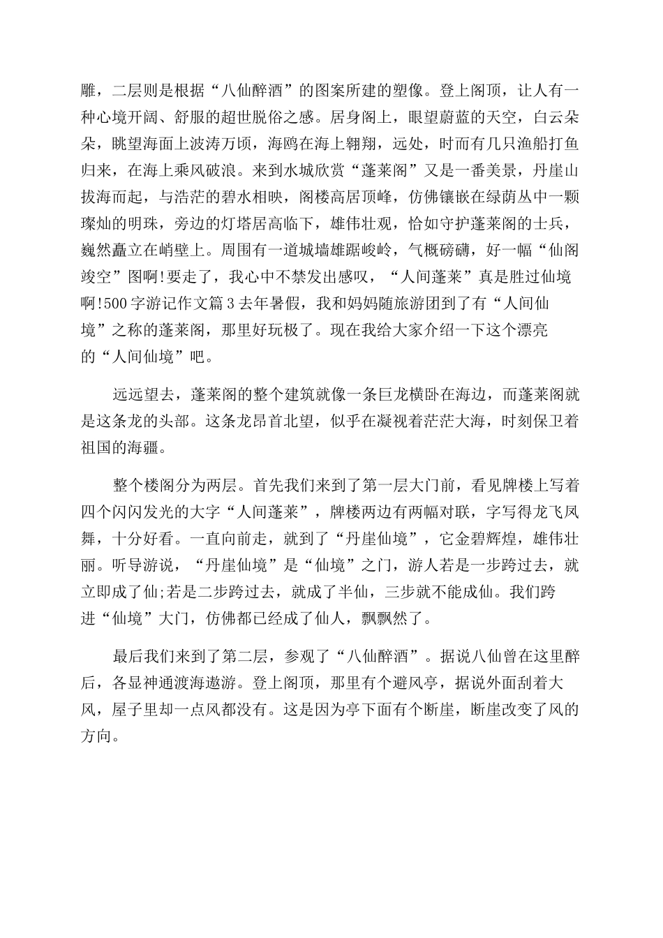 500字游记作文范文游记作文范文500字初二_第2页