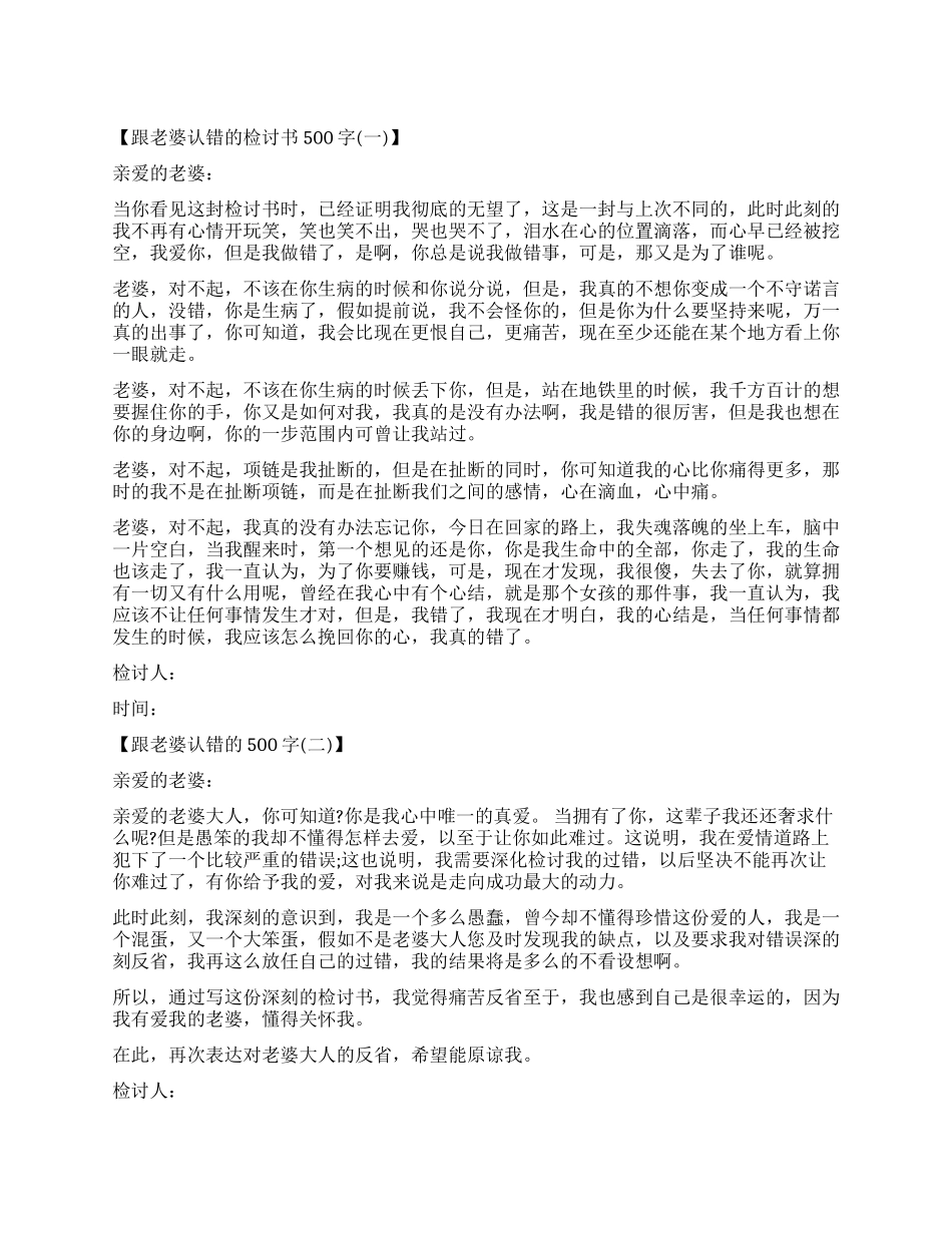 500字跟老婆认错的检讨书_第1页