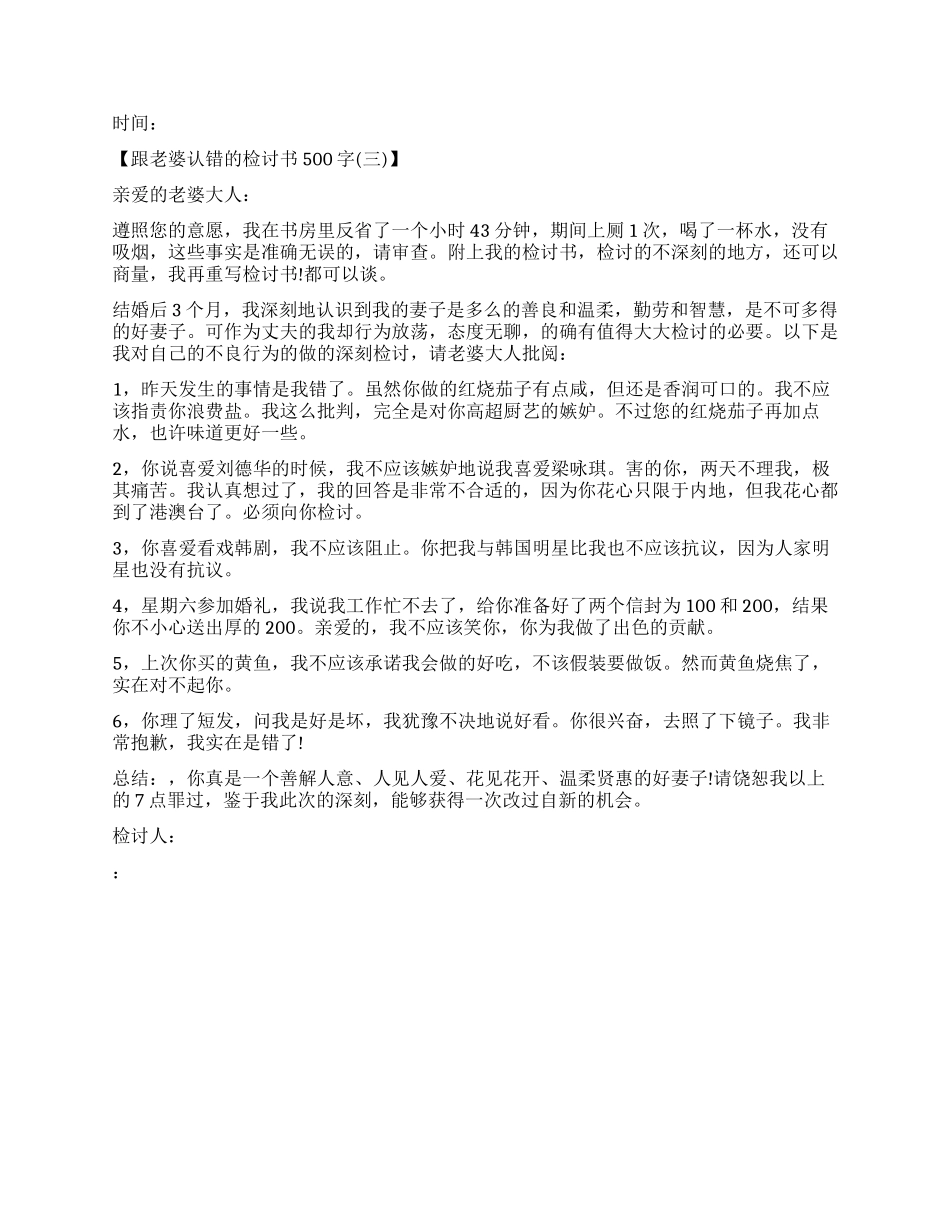 500字跟老婆认错的检讨书_第2页