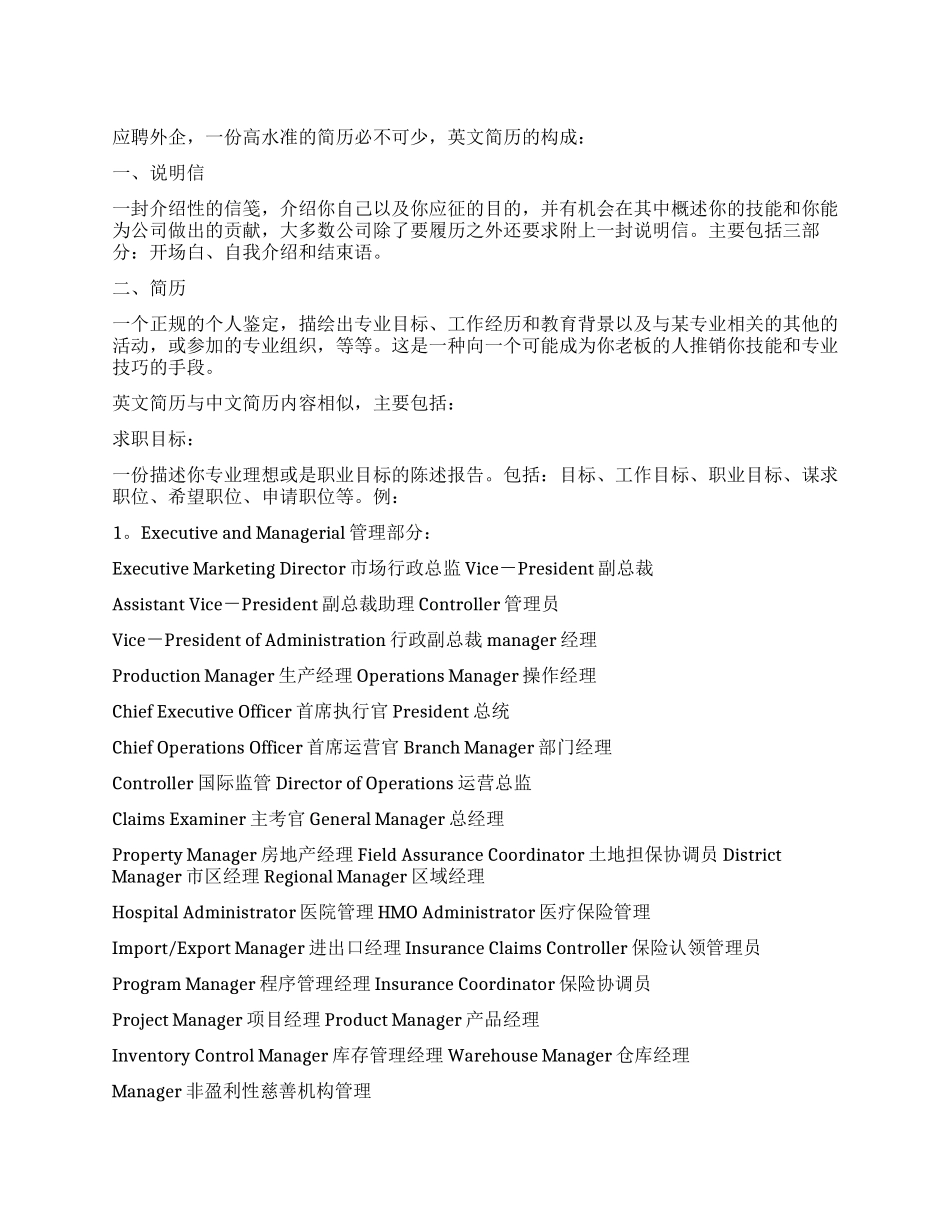 500强企业的英文简历写作_第1页