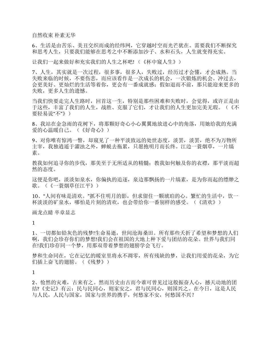 50个好的演讲稿结尾_第2页