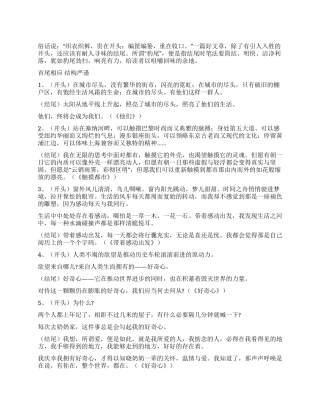 50个好的演讲稿结尾