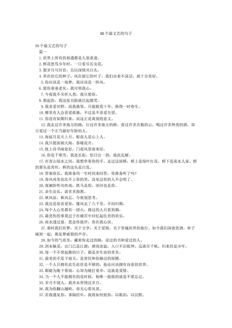 50个最文艺的句子_第1页