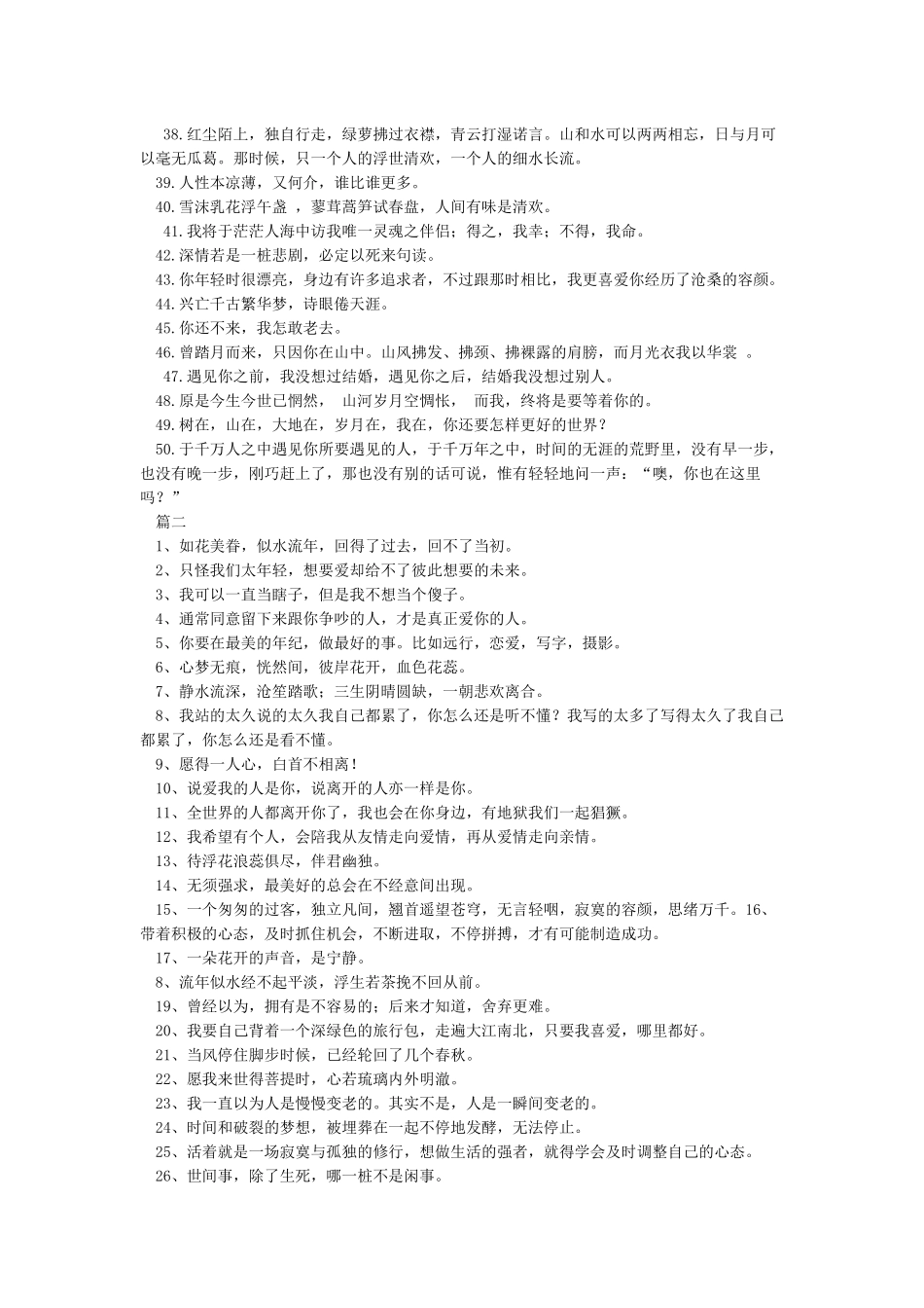 50个最文艺的句子_第2页