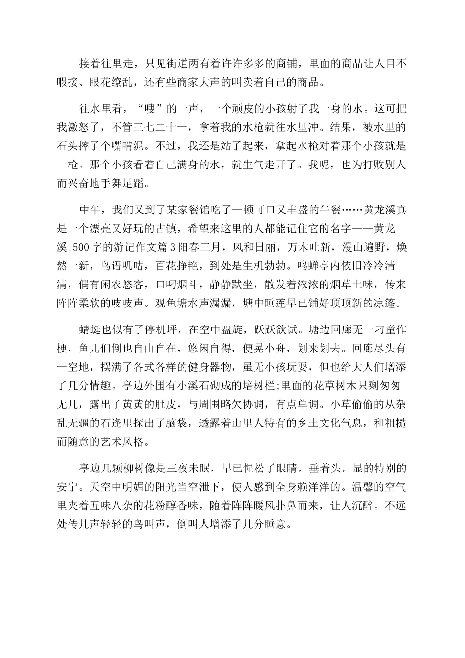 500字的游记作文范文-写景游记作文范文600字_第2页