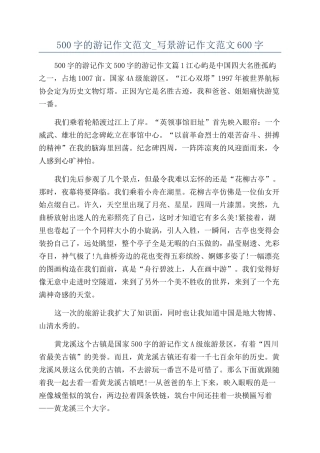 500字的游记作文范文-写景游记作文范文600字