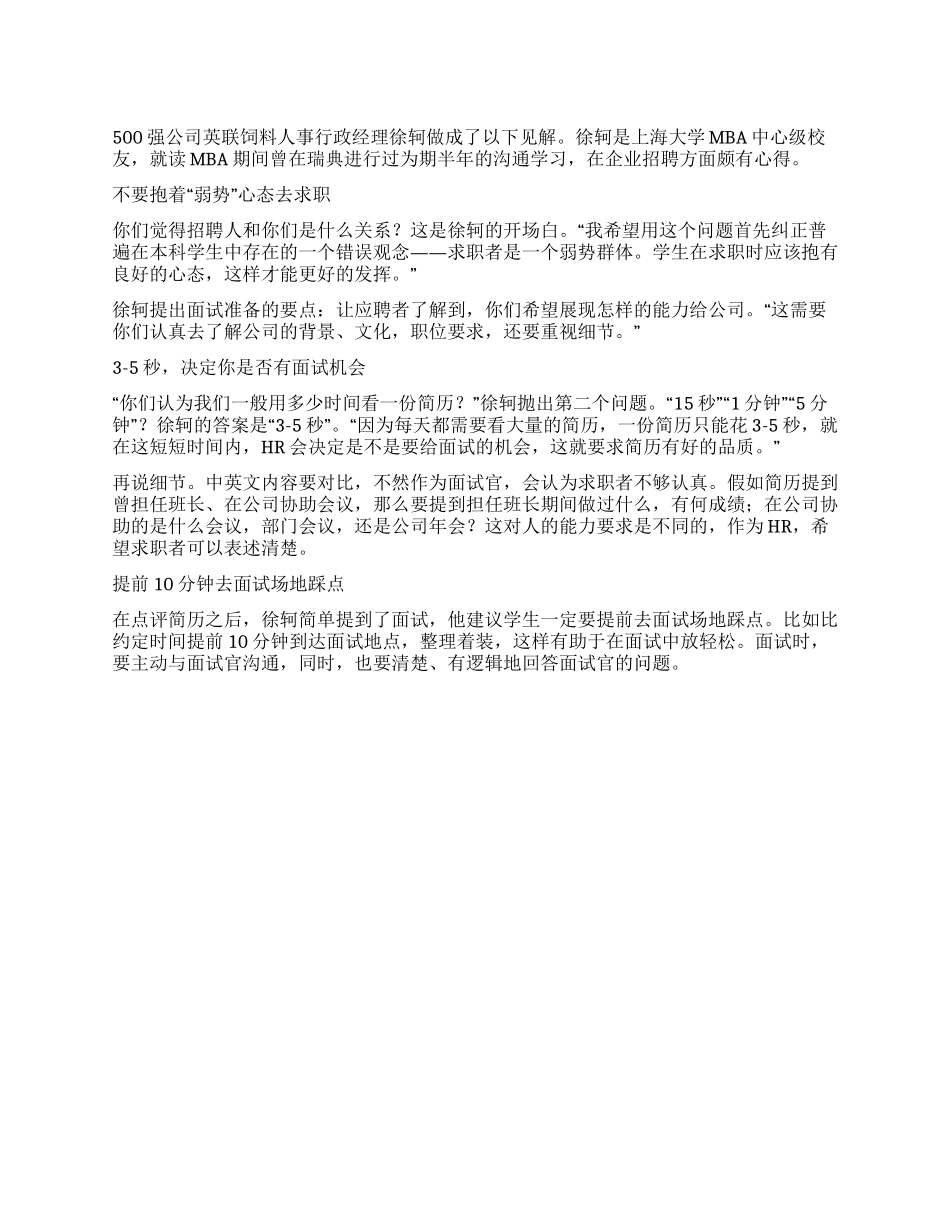 500强企业HR经理谈面试技巧_第1页