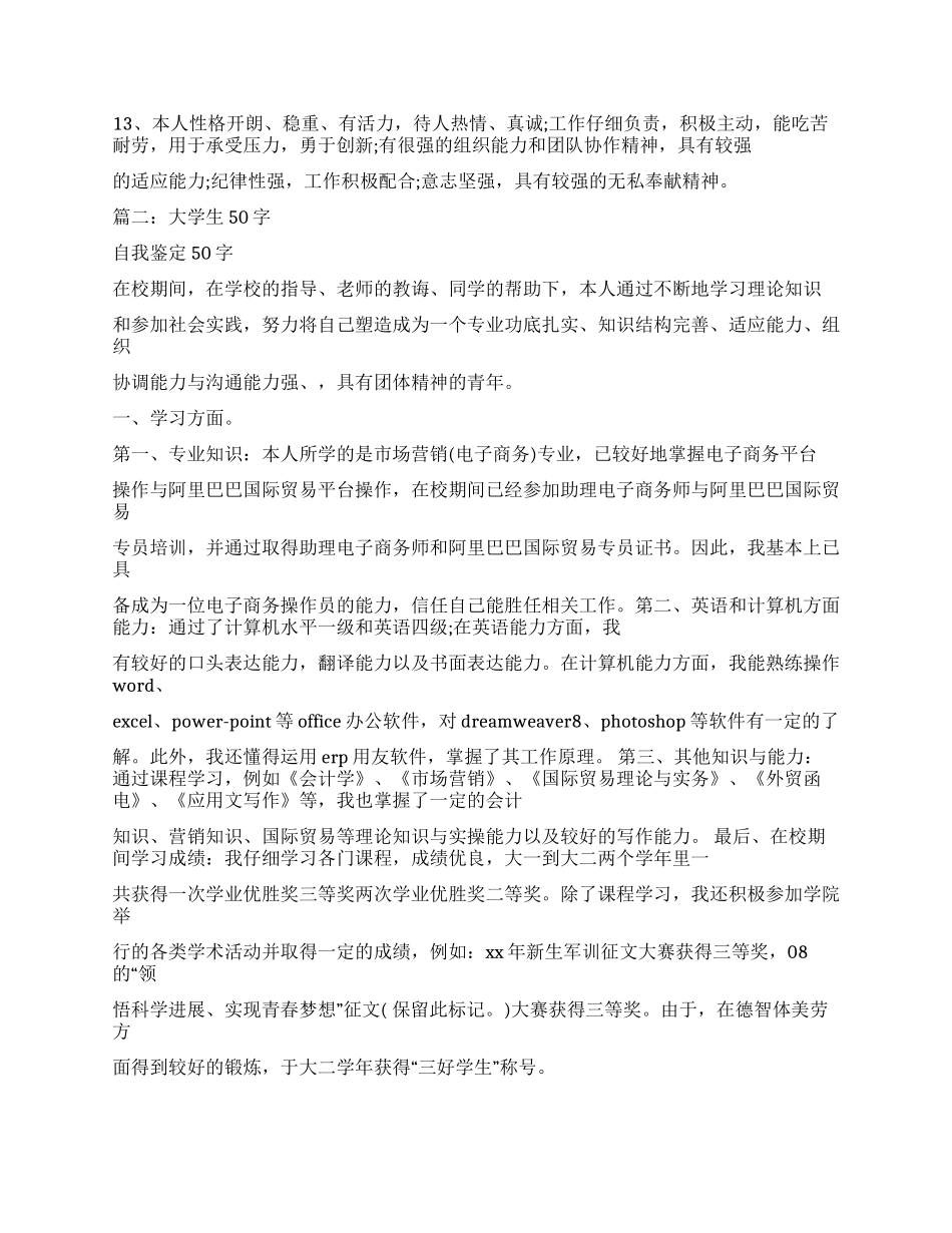 50字大学生自我鉴定_第2页