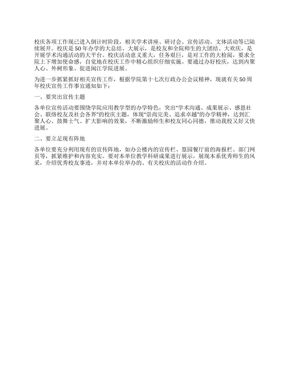 50周年校庆宣传方案_第1页