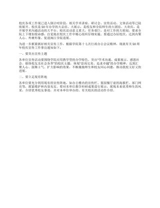 50周年校庆宣传方案