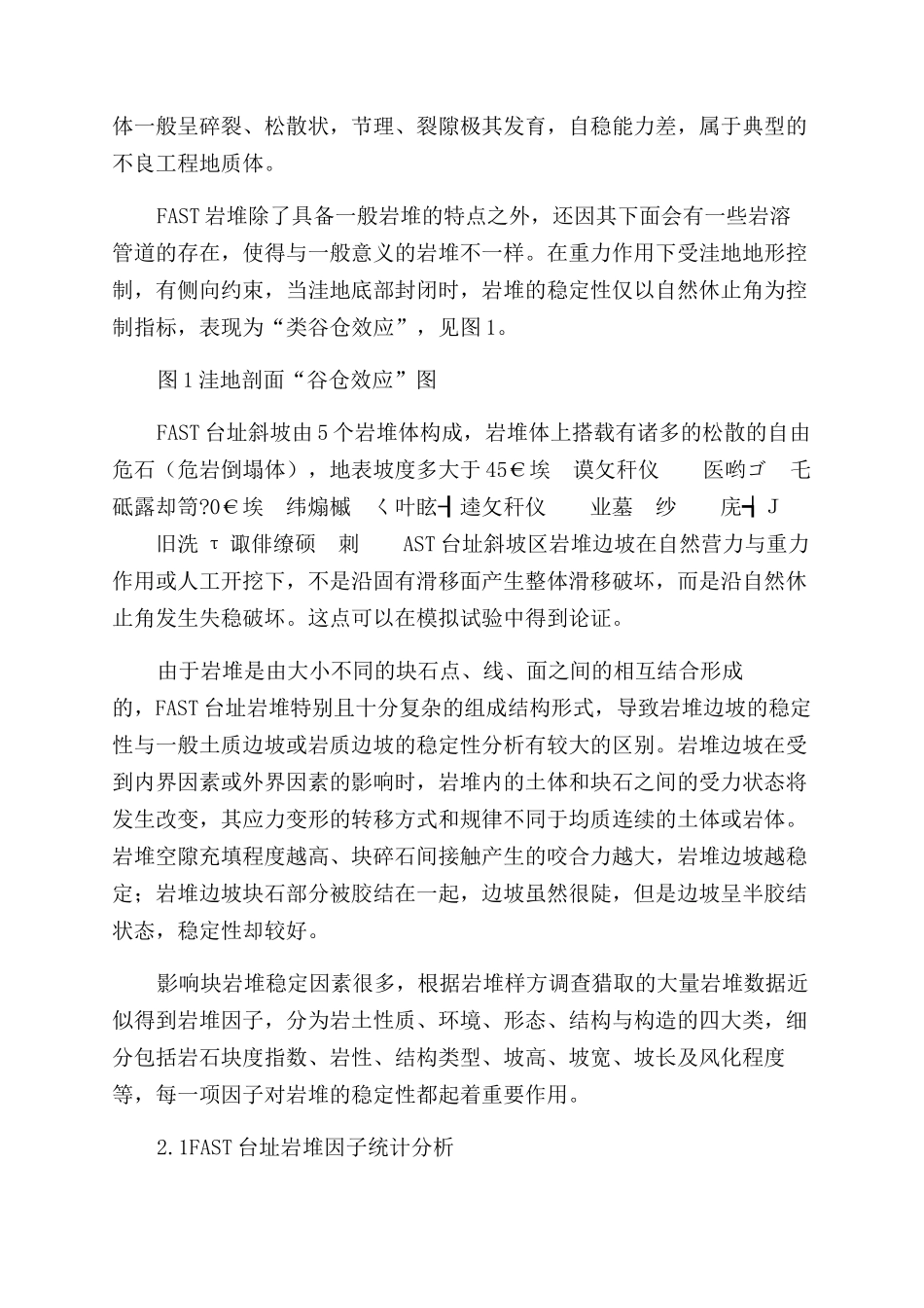 500米口径球面射电望远镜台址岩堆稳定性分析_第2页
