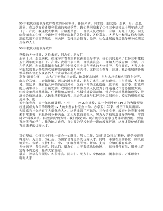50年校庆政府领导致辞